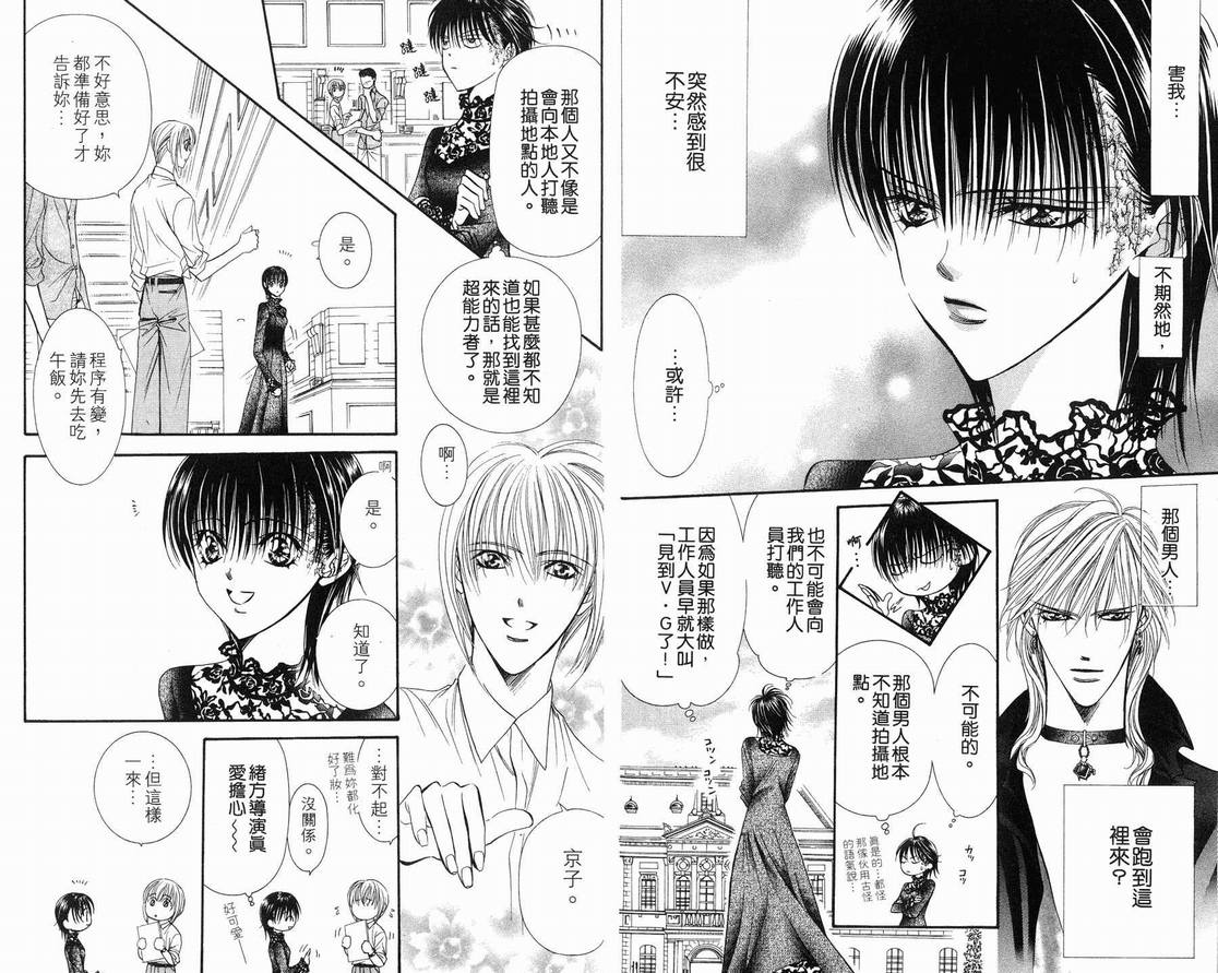 《Skip Beat 下一站巨星》漫画最新章节第15卷免费下拉式在线观看章节第【35】张图片