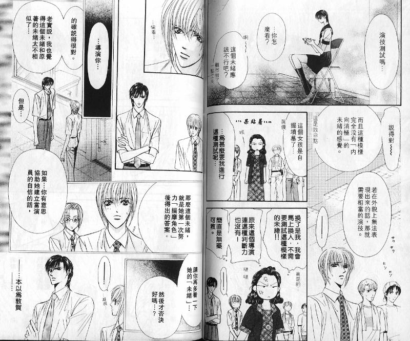 《Skip Beat 下一站巨星》漫画最新章节第10卷免费下拉式在线观看章节第【64】张图片