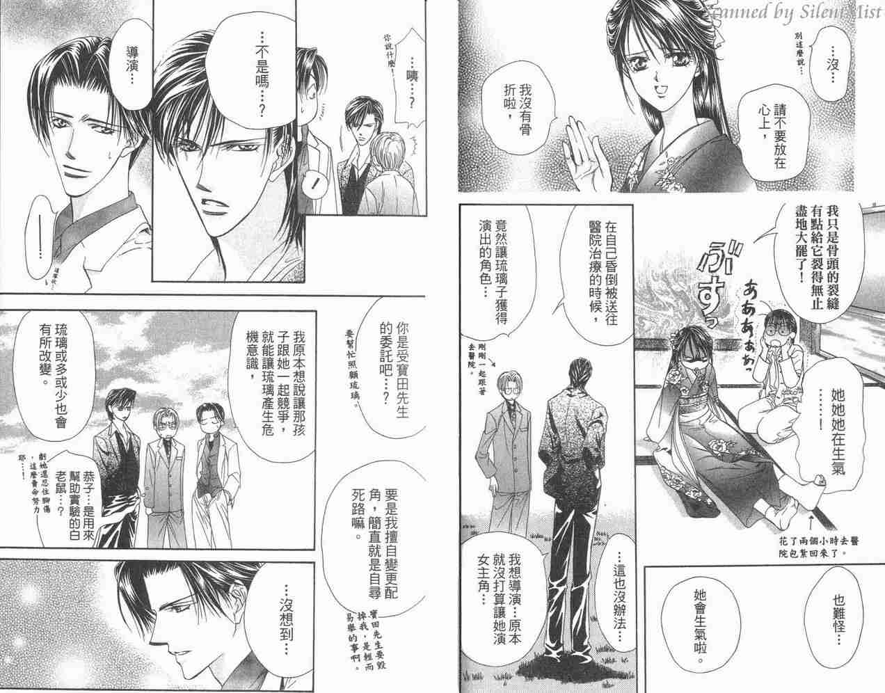 《Skip Beat 下一站巨星》漫画最新章节第3卷免费下拉式在线观看章节第【32】张图片