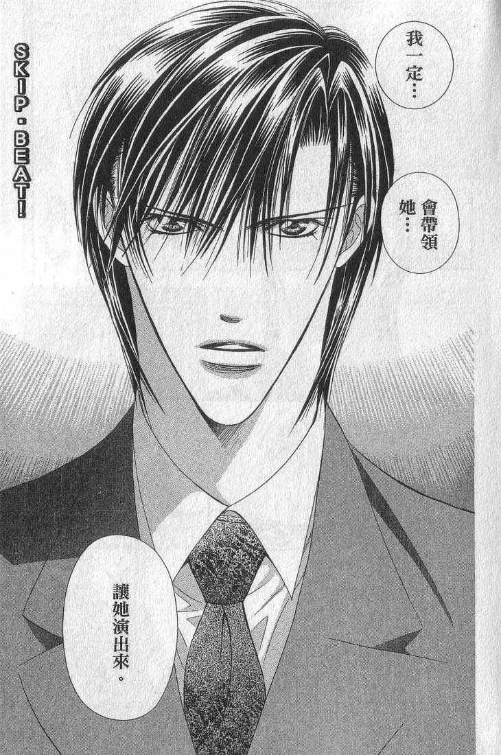 《Skip Beat 下一站巨星》漫画最新章节第13卷免费下拉式在线观看章节第【5】张图片