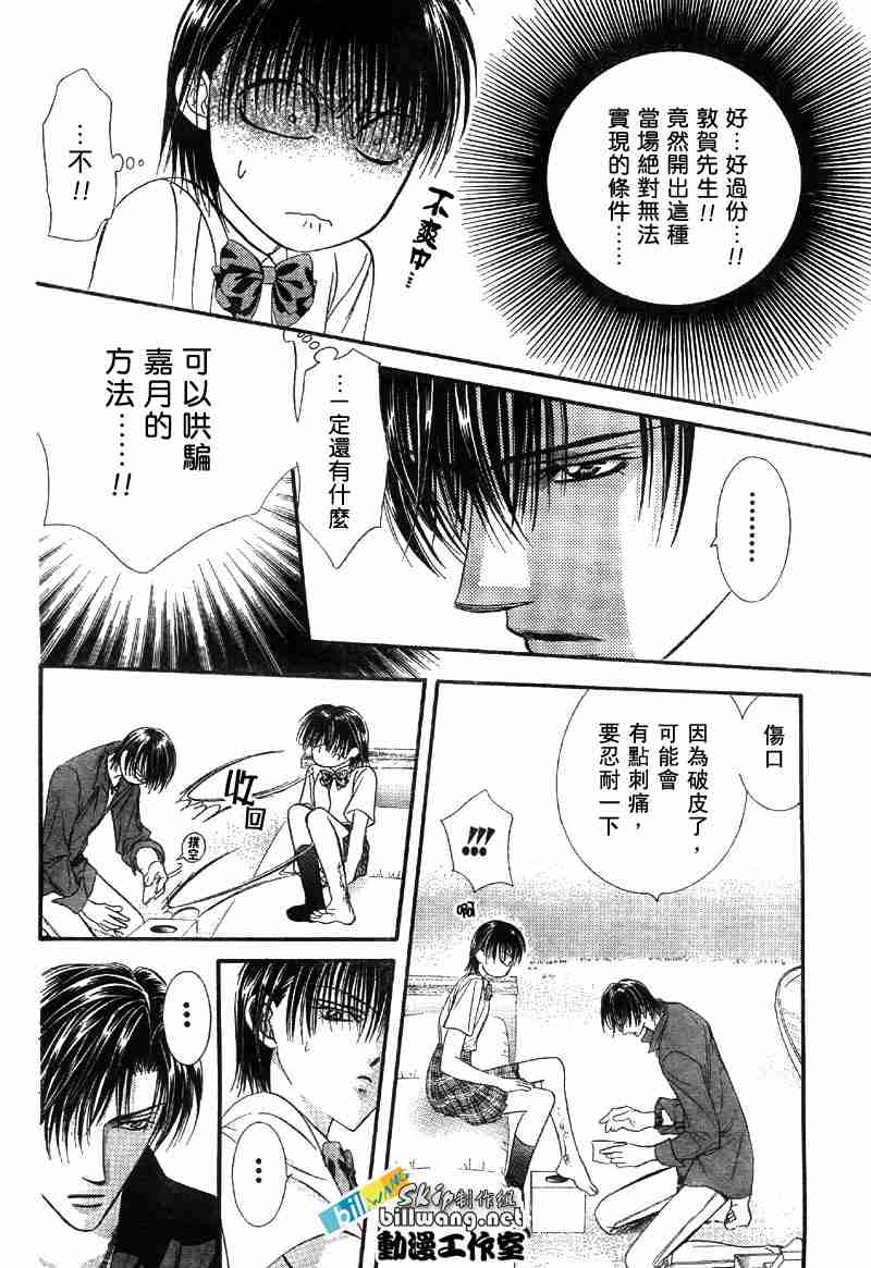 《Skip Beat 下一站巨星》漫画最新章节第69话免费下拉式在线观看章节第【25】张图片