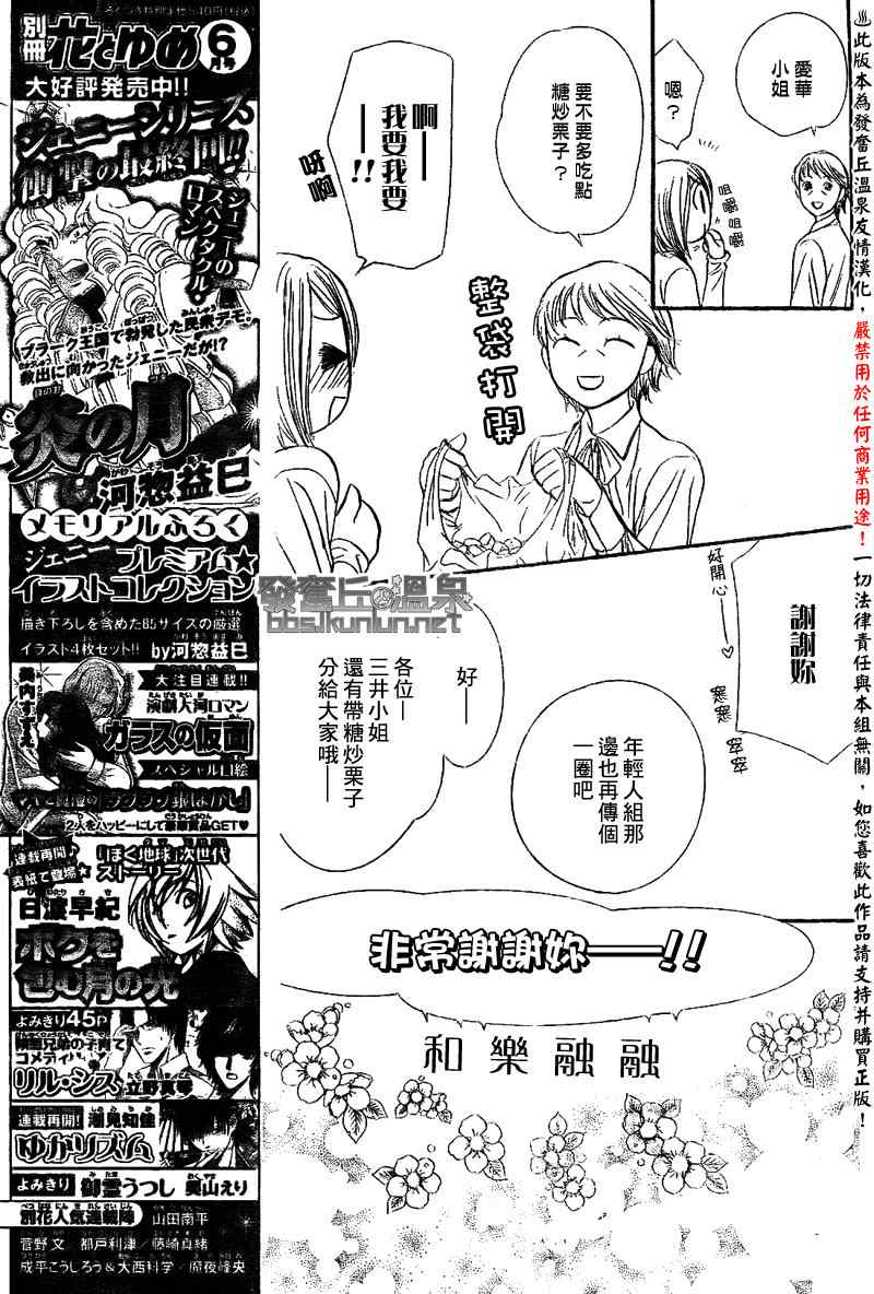 《Skip Beat 下一站巨星》漫画最新章节第175话免费下拉式在线观看章节第【22】张图片