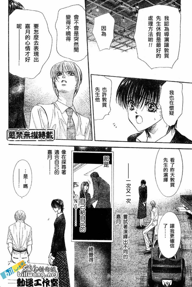 《Skip Beat 下一站巨星》漫画最新章节第63话免费下拉式在线观看章节第【12】张图片