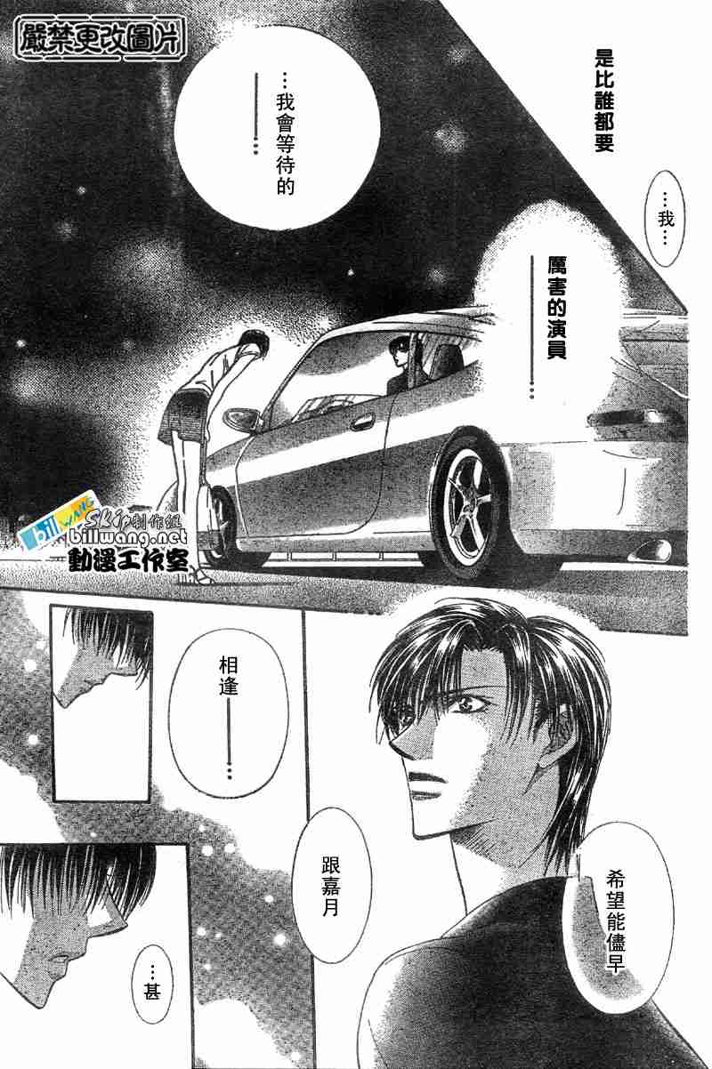 《Skip Beat 下一站巨星》漫画最新章节第66话免费下拉式在线观看章节第【21】张图片