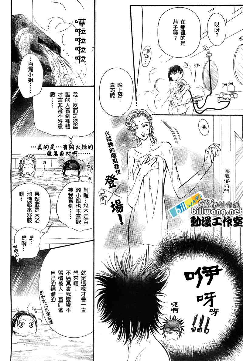 《Skip Beat 下一站巨星》漫画最新章节第85话免费下拉式在线观看章节第【4】张图片