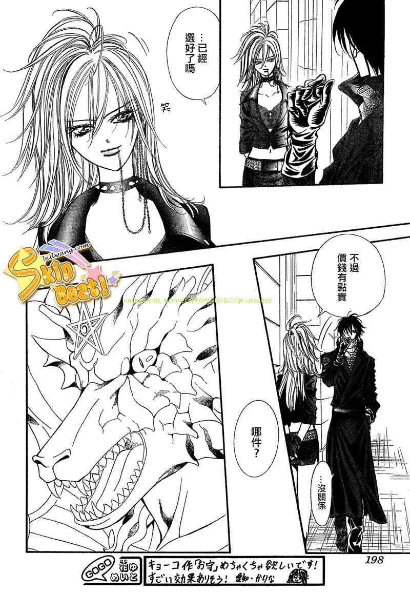 《Skip Beat 下一站巨星》漫画最新章节第157话免费下拉式在线观看章节第【4】张图片