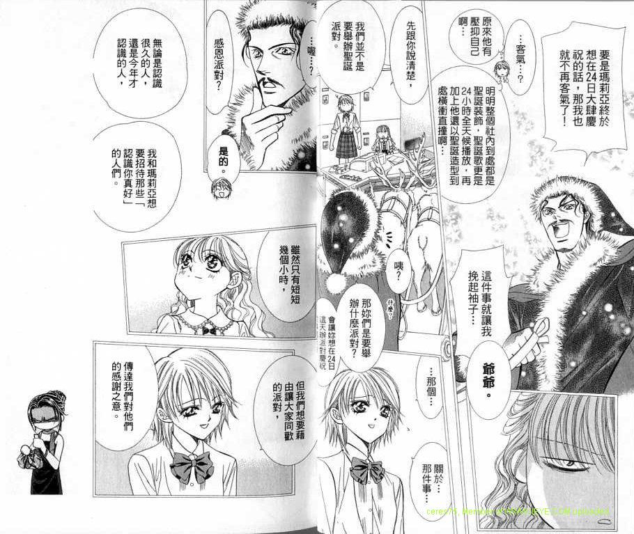 《Skip Beat 下一站巨星》漫画最新章节第20卷免费下拉式在线观看章节第【20】张图片