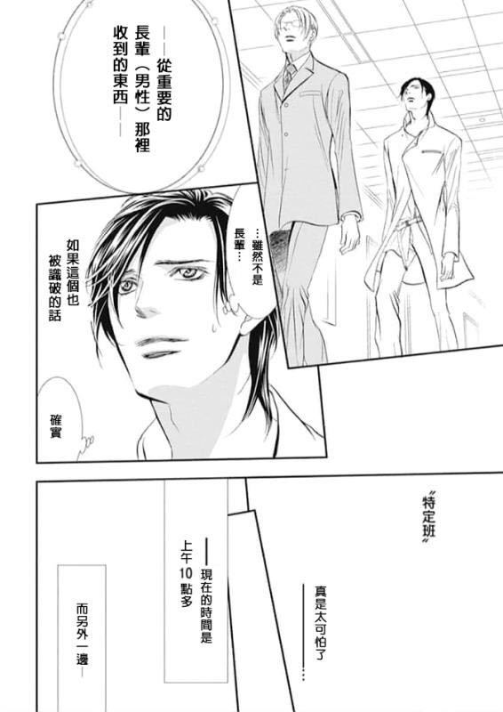 《Skip Beat 下一站巨星》漫画最新章节第285话 SPRING SIGN免费下拉式在线观看章节第【12】张图片