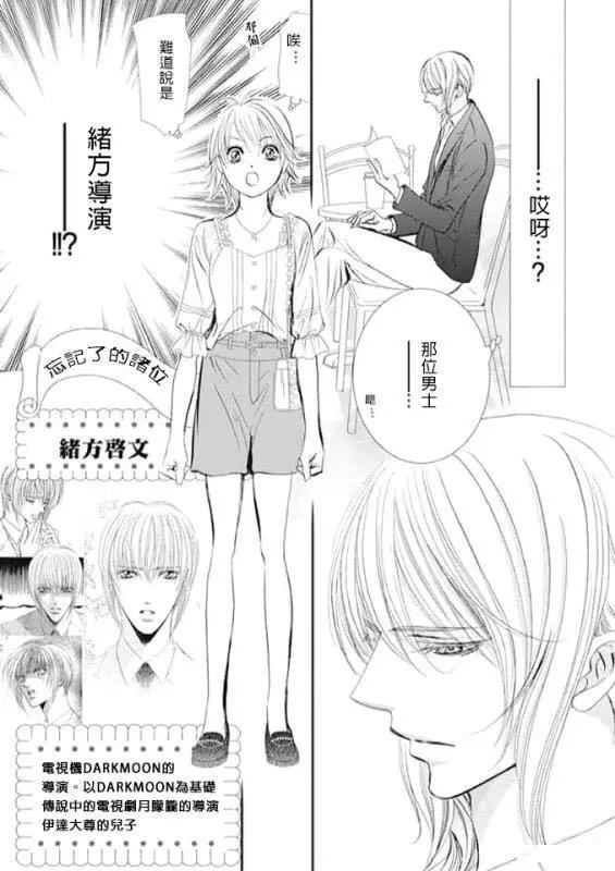 《Skip Beat 下一站巨星》漫画最新章节第287话 试看版免费下拉式在线观看章节第【13】张图片