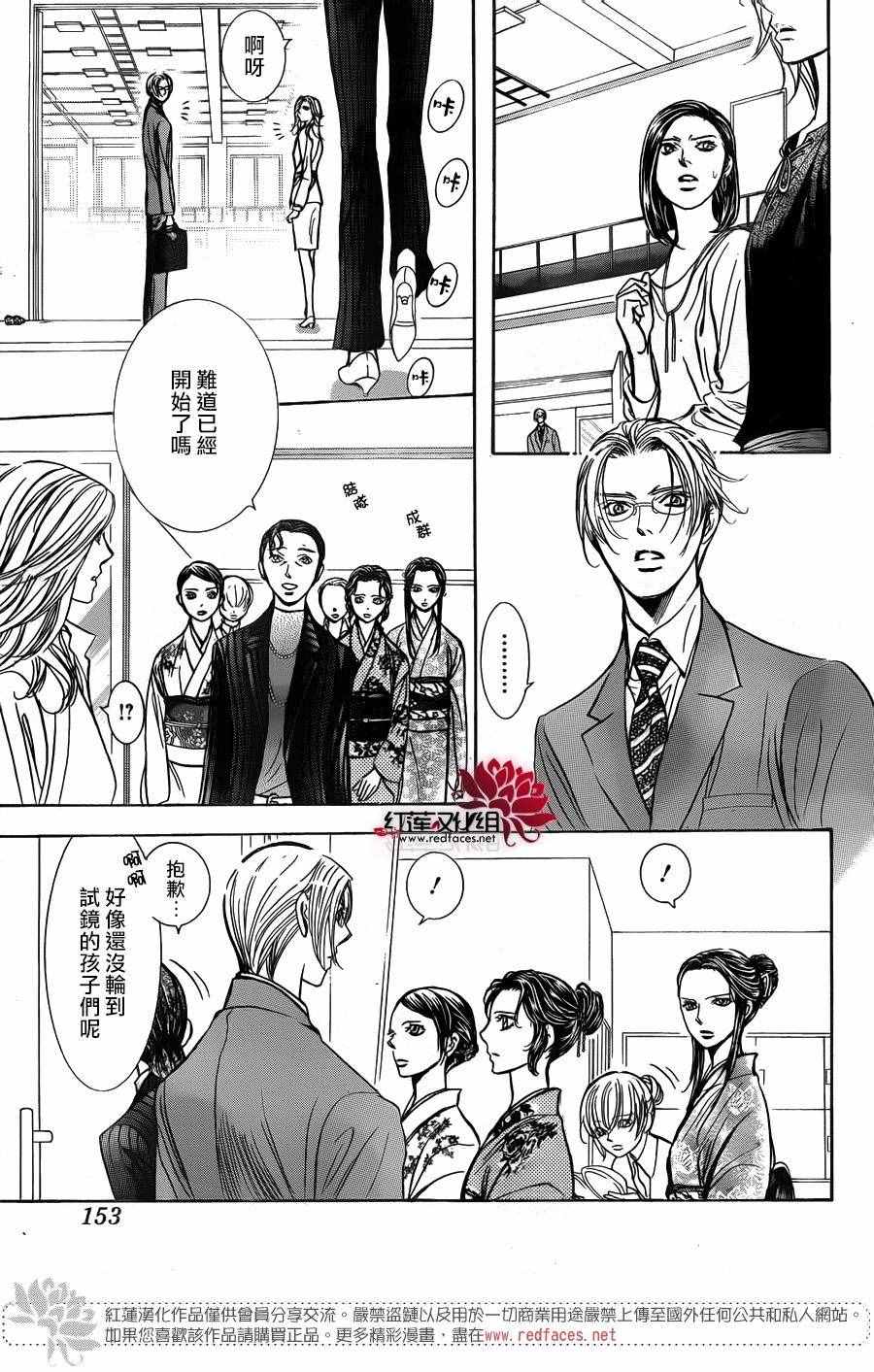 《Skip Beat 下一站巨星》漫画最新章节第246话免费下拉式在线观看章节第【10】张图片