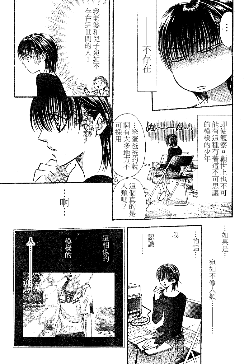 《Skip Beat 下一站巨星》漫画最新章节第105话免费下拉式在线观看章节第【16】张图片