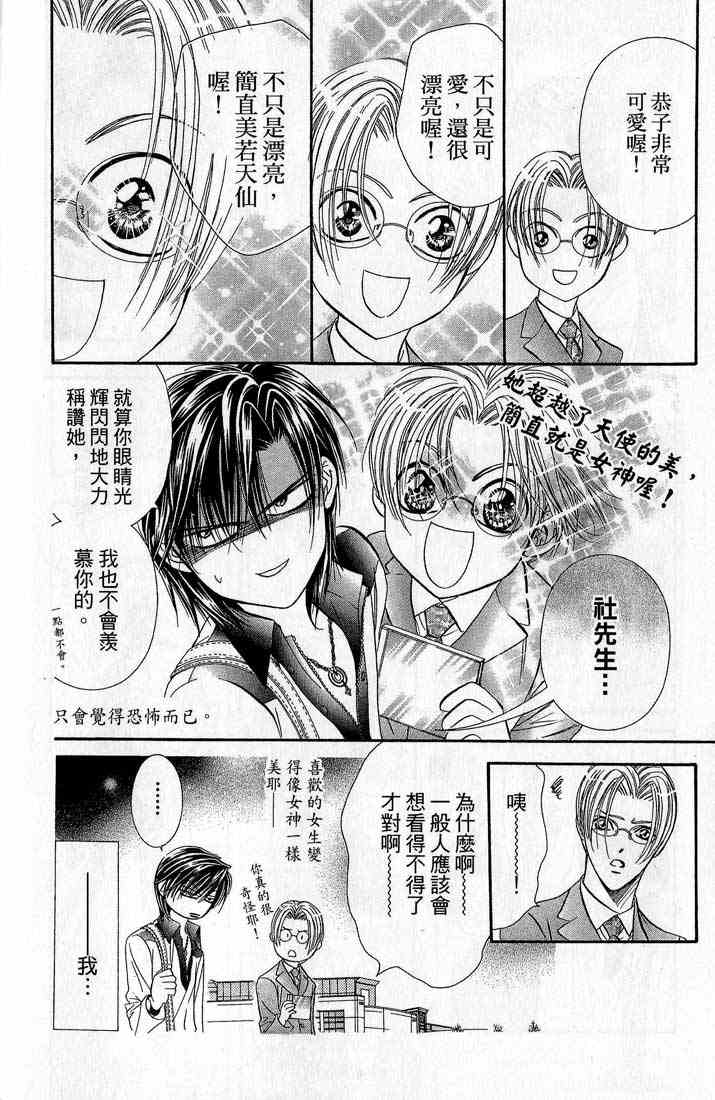 《Skip Beat 下一站巨星》漫画最新章节第14卷免费下拉式在线观看章节第【81】张图片