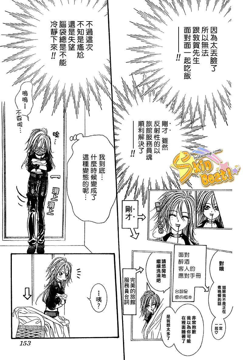 《Skip Beat 下一站巨星》漫画最新章节第160话免费下拉式在线观看章节第【27】张图片