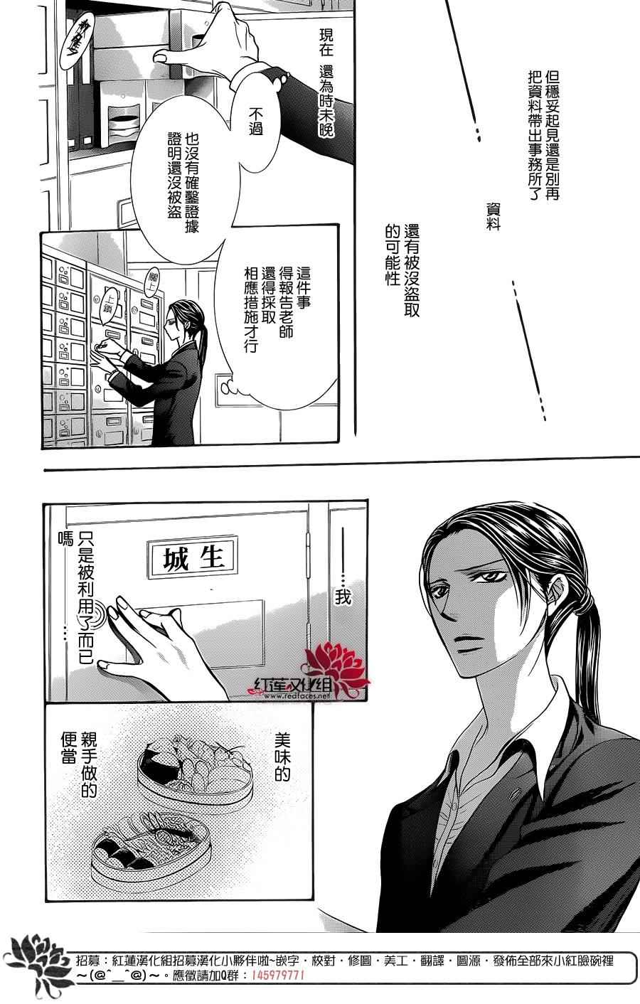 《Skip Beat 下一站巨星》漫画最新章节第230话免费下拉式在线观看章节第【26】张图片
