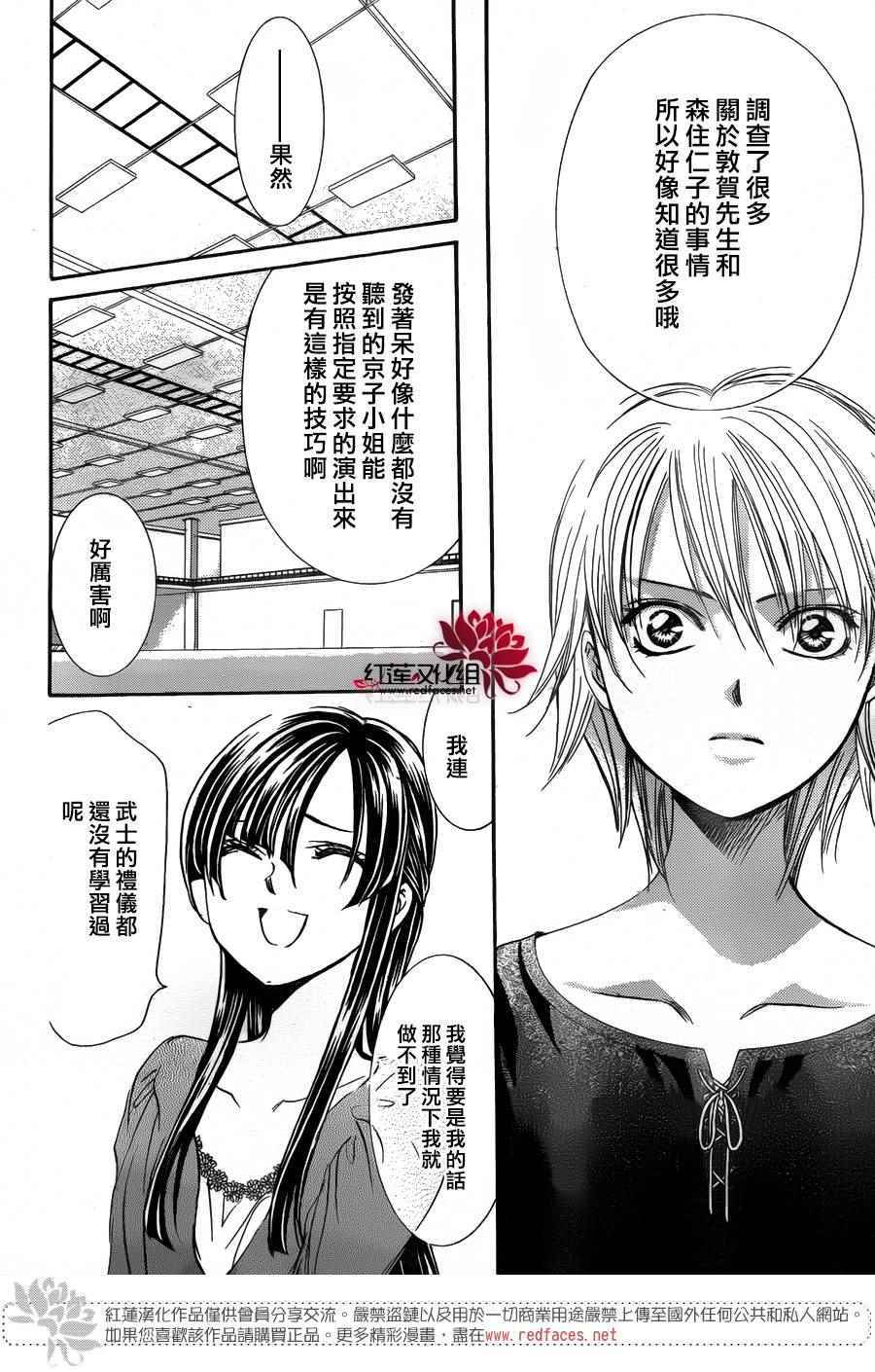 《Skip Beat 下一站巨星》漫画最新章节第253话免费下拉式在线观看章节第【6】张图片