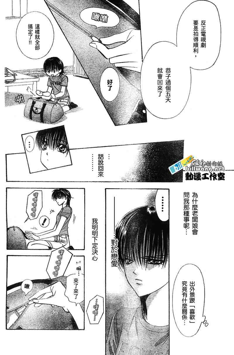 《Skip Beat 下一站巨星》漫画最新章节第83话免费下拉式在线观看章节第【8】张图片