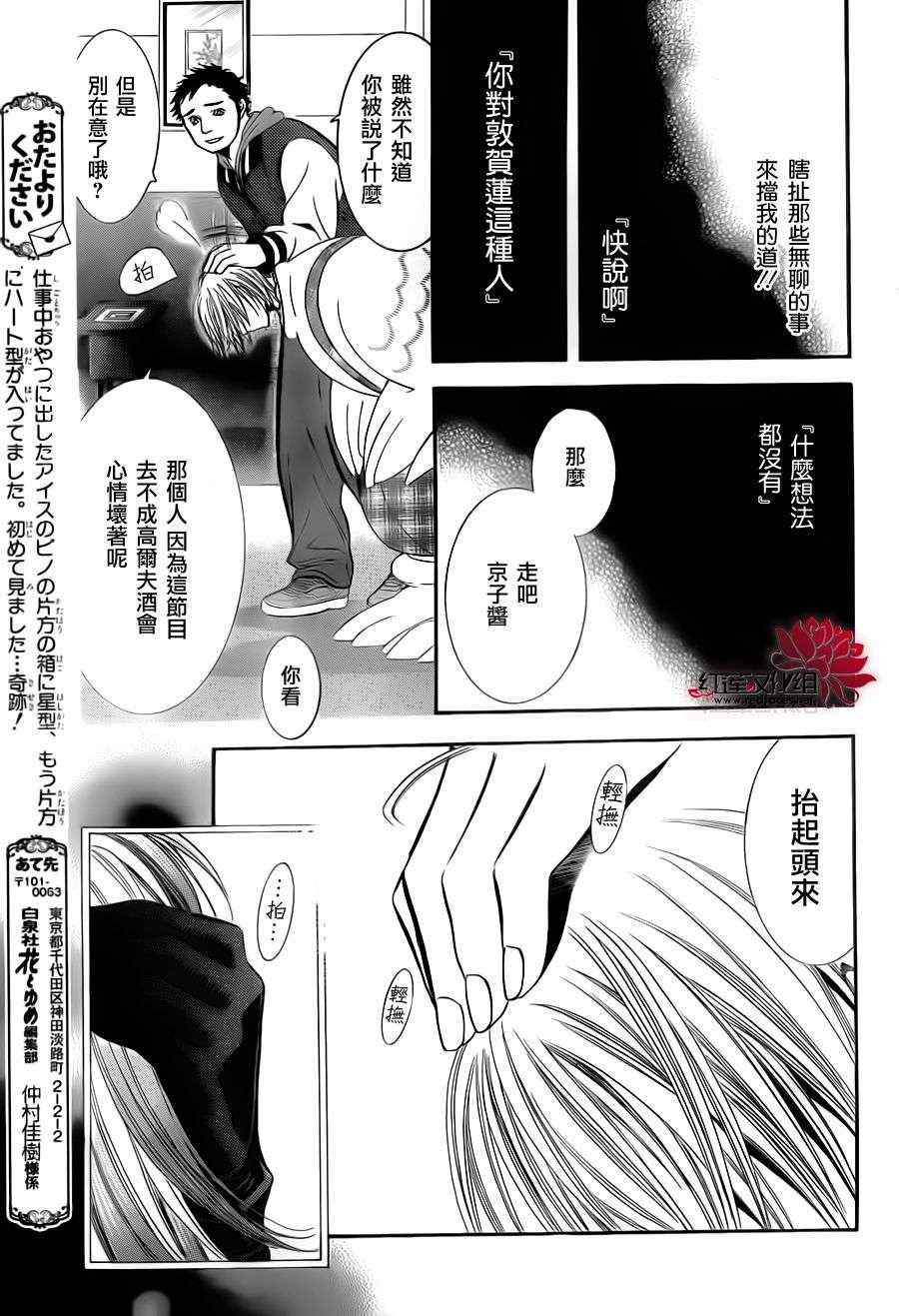 《Skip Beat 下一站巨星》漫画最新章节第191话免费下拉式在线观看章节第【22】张图片