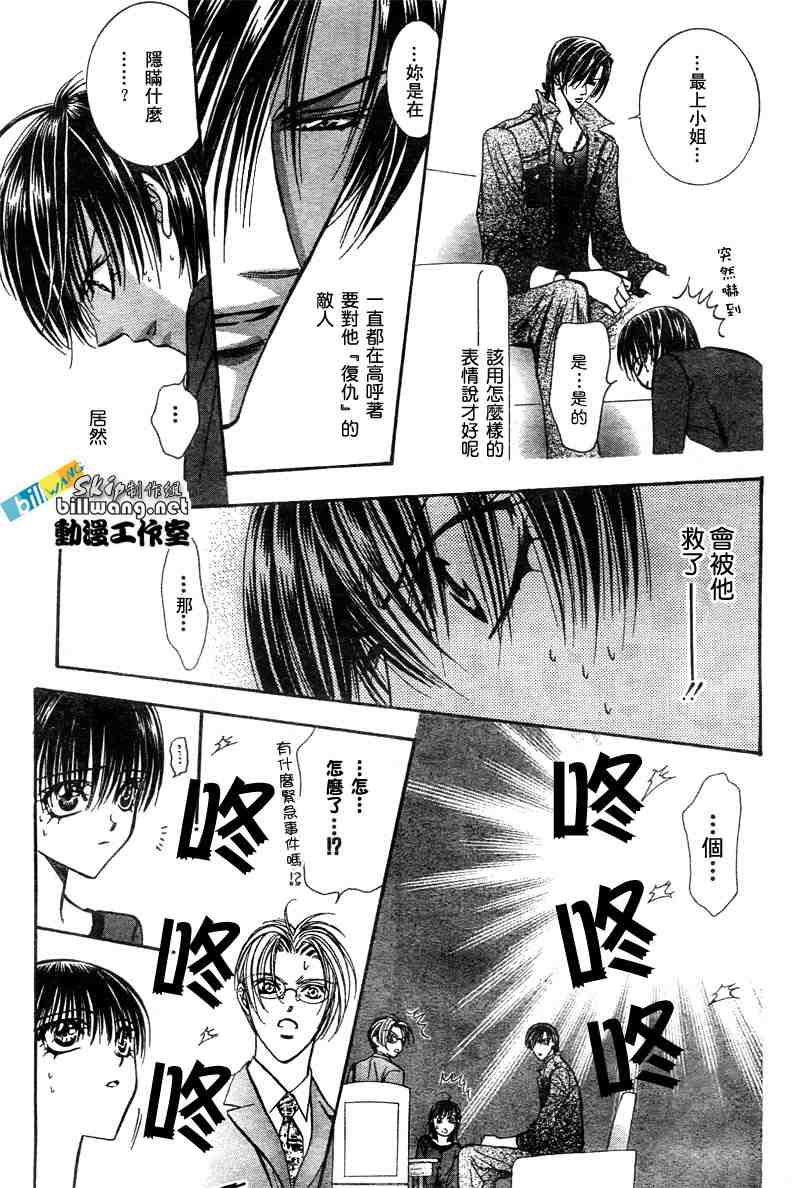 《Skip Beat 下一站巨星》漫画最新章节第90话免费下拉式在线观看章节第【24】张图片