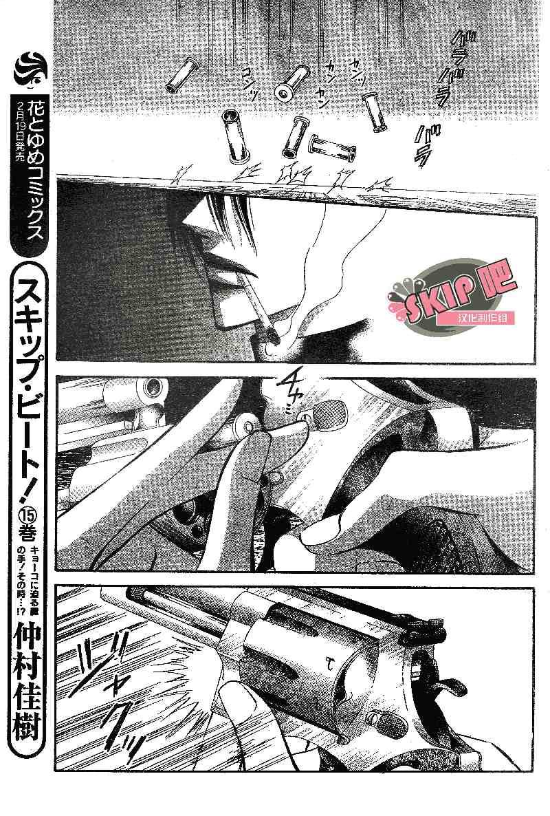 《Skip Beat 下一站巨星》漫画最新章节第100话免费下拉式在线观看章节第【9】张图片