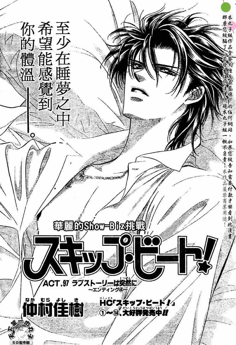 《Skip Beat 下一站巨星》漫画最新章节第97话免费下拉式在线观看章节第【1】张图片