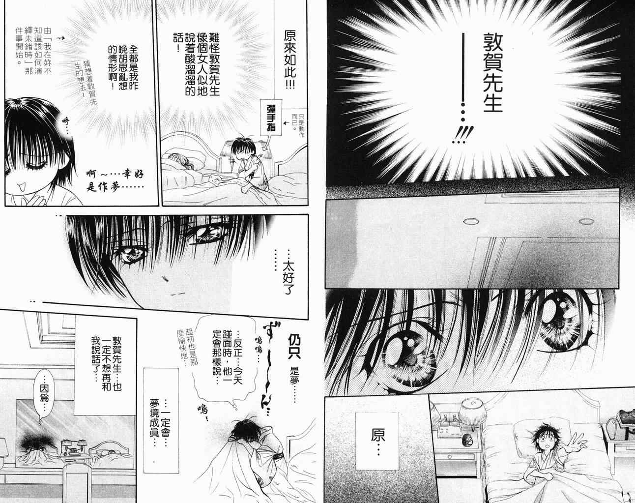 《Skip Beat 下一站巨星》漫画最新章节第16卷免费下拉式在线观看章节第【21】张图片