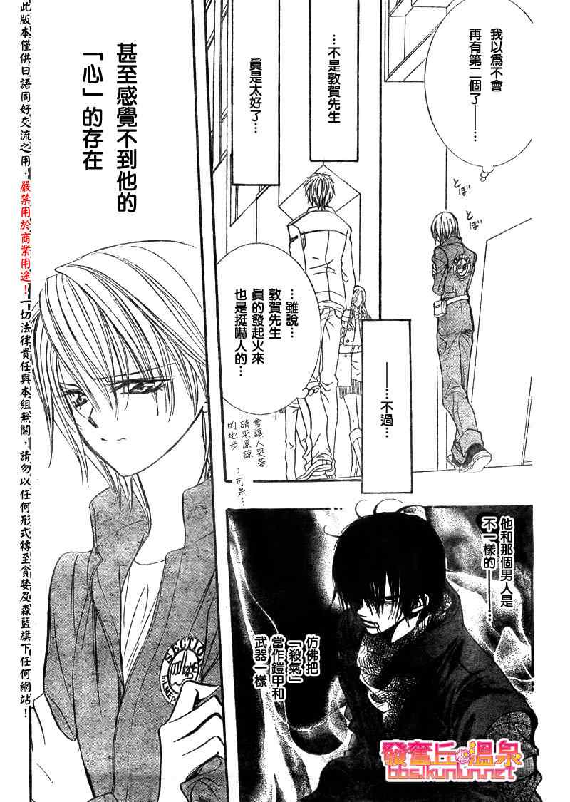 《Skip Beat 下一站巨星》漫画最新章节第153话免费下拉式在线观看章节第【15】张图片