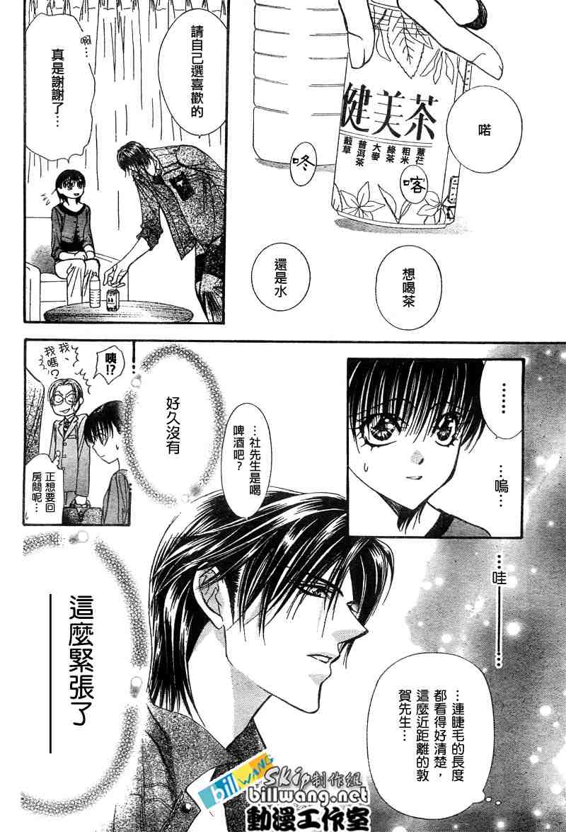 《Skip Beat 下一站巨星》漫画最新章节第90话免费下拉式在线观看章节第【13】张图片