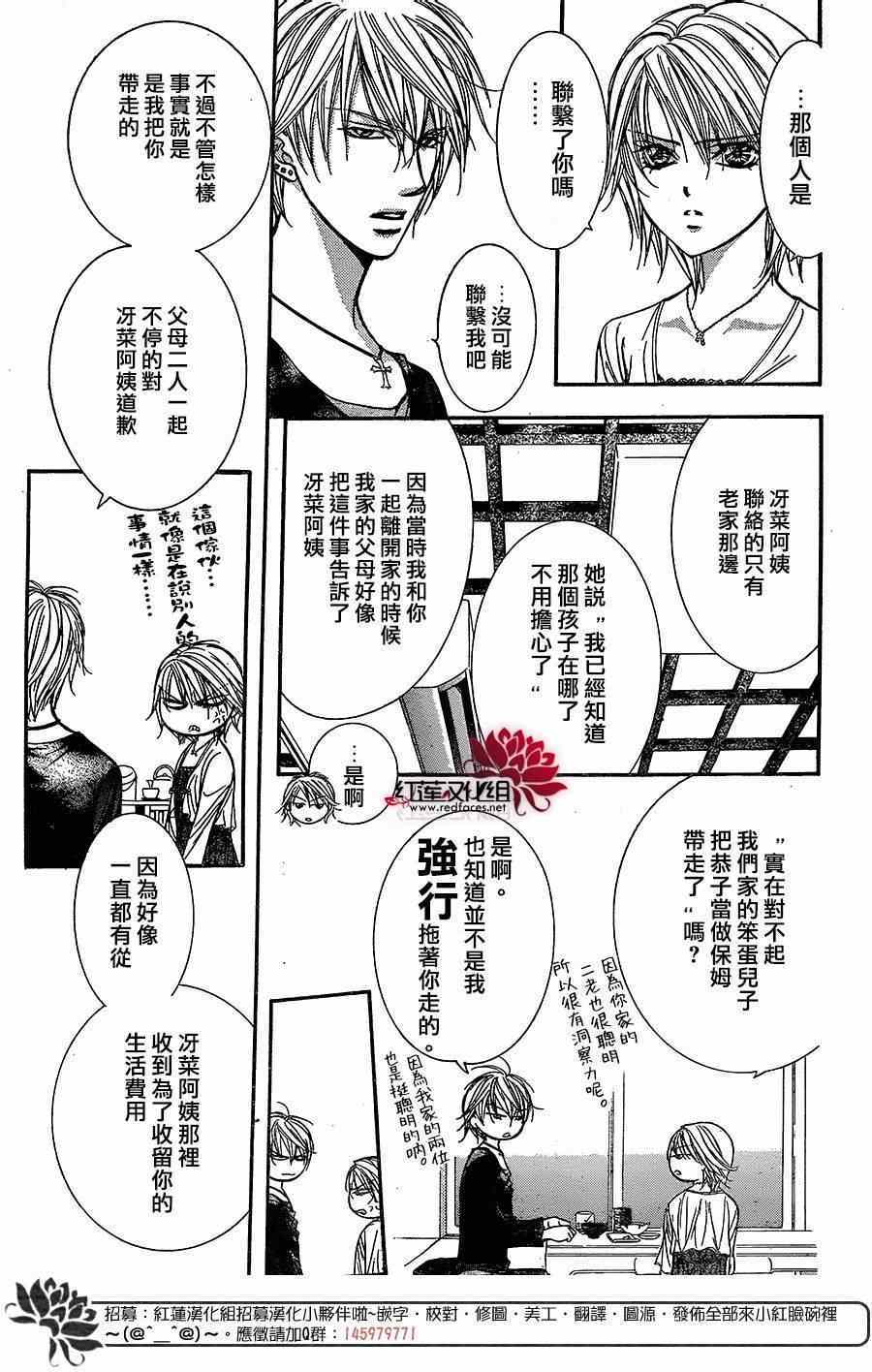 《Skip Beat 下一站巨星》漫画最新章节第217话免费下拉式在线观看章节第【7】张图片