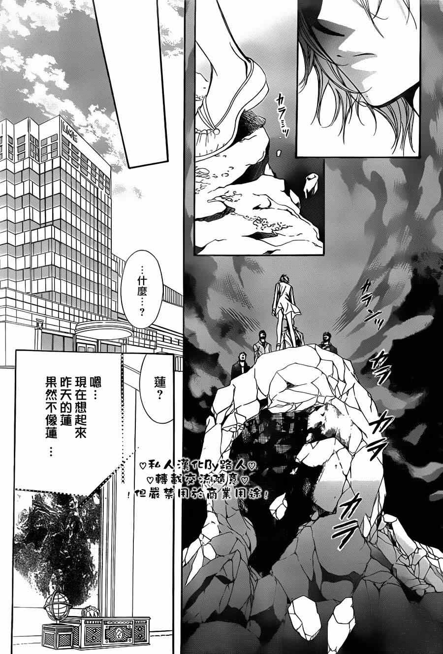 《Skip Beat 下一站巨星》漫画最新章节第197话免费下拉式在线观看章节第【23】张图片