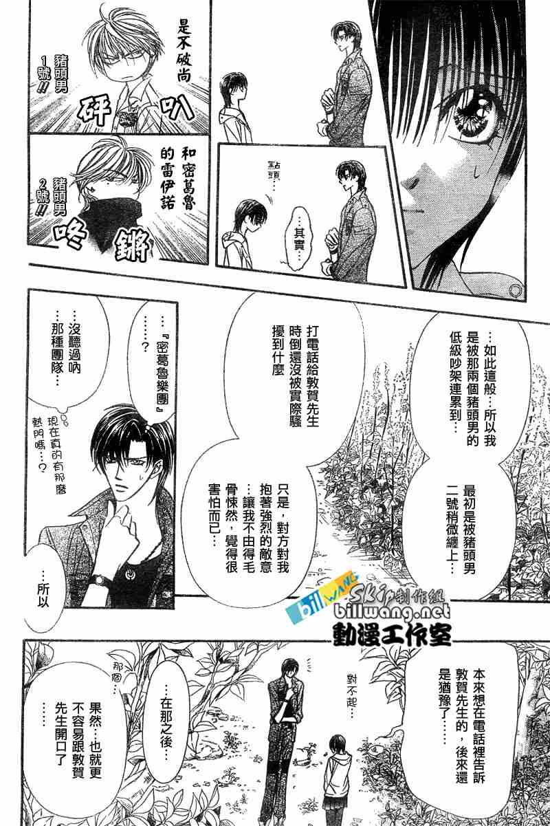 《Skip Beat 下一站巨星》漫画最新章节第93话免费下拉式在线观看章节第【7】张图片