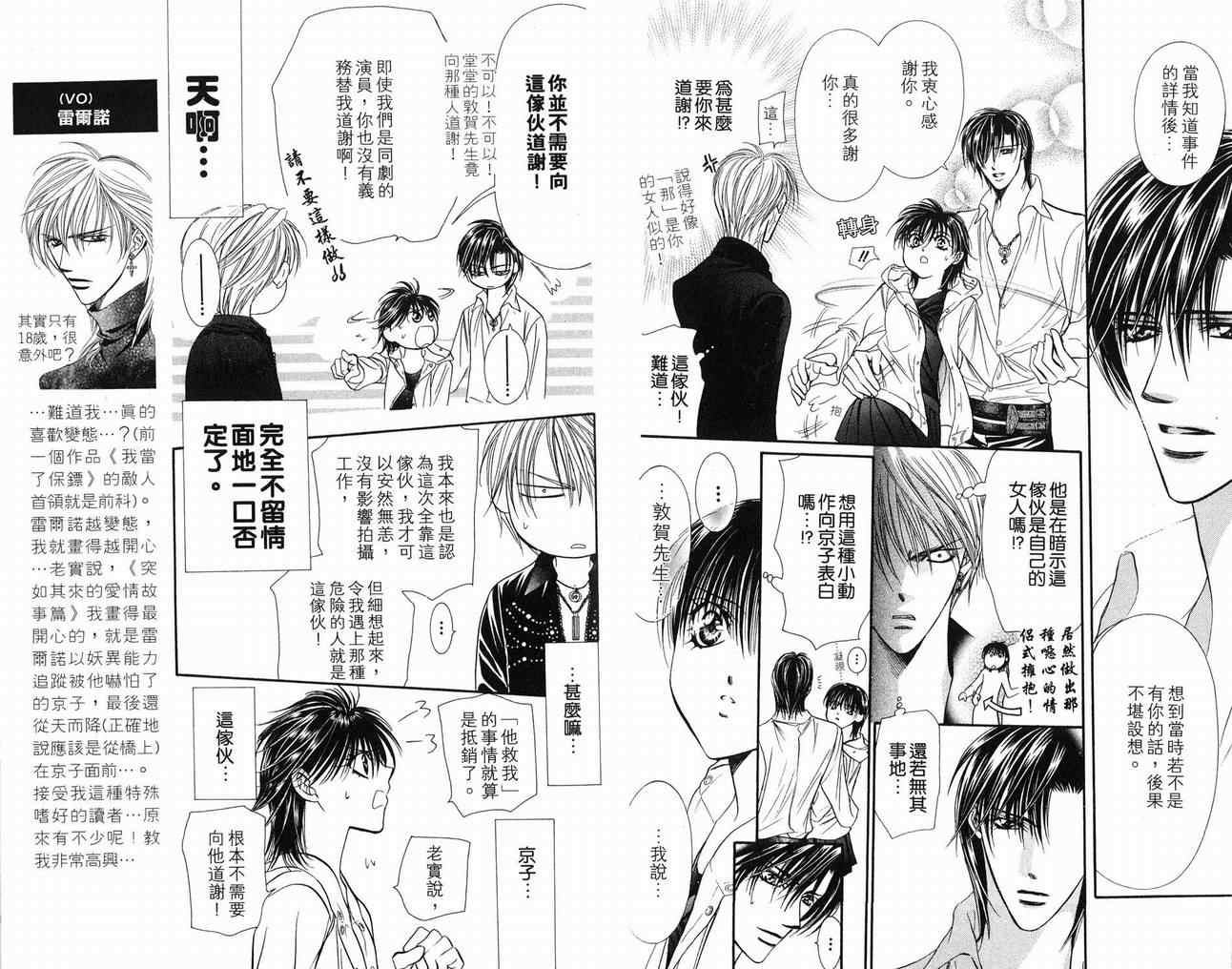 《Skip Beat 下一站巨星》漫画最新章节第16卷免费下拉式在线观看章节第【56】张图片