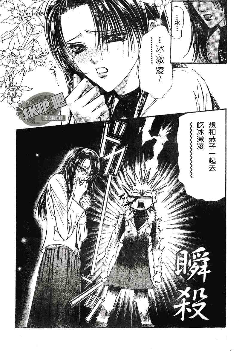 《Skip Beat 下一站巨星》漫画最新章节第101话免费下拉式在线观看章节第【15】张图片