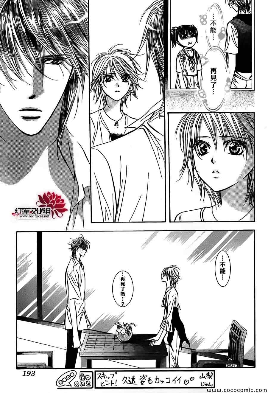 《Skip Beat 下一站巨星》漫画最新章节第211话免费下拉式在线观看章节第【14】张图片