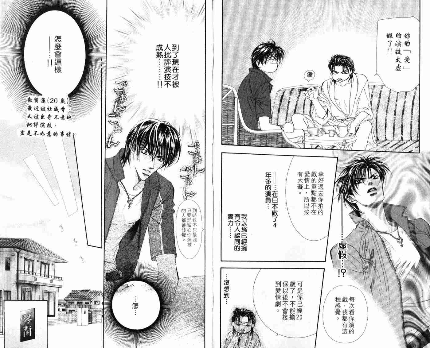 《Skip Beat 下一站巨星》漫画最新章节第9卷免费下拉式在线观看章节第【40】张图片