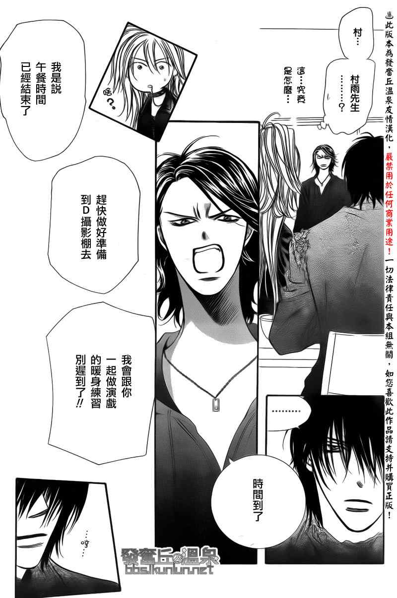 《Skip Beat 下一站巨星》漫画最新章节第176话免费下拉式在线观看章节第【27】张图片