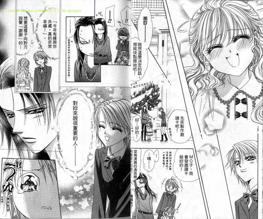 《Skip Beat 下一站巨星》漫画最新章节第20卷免费下拉式在线观看章节第【15】张图片