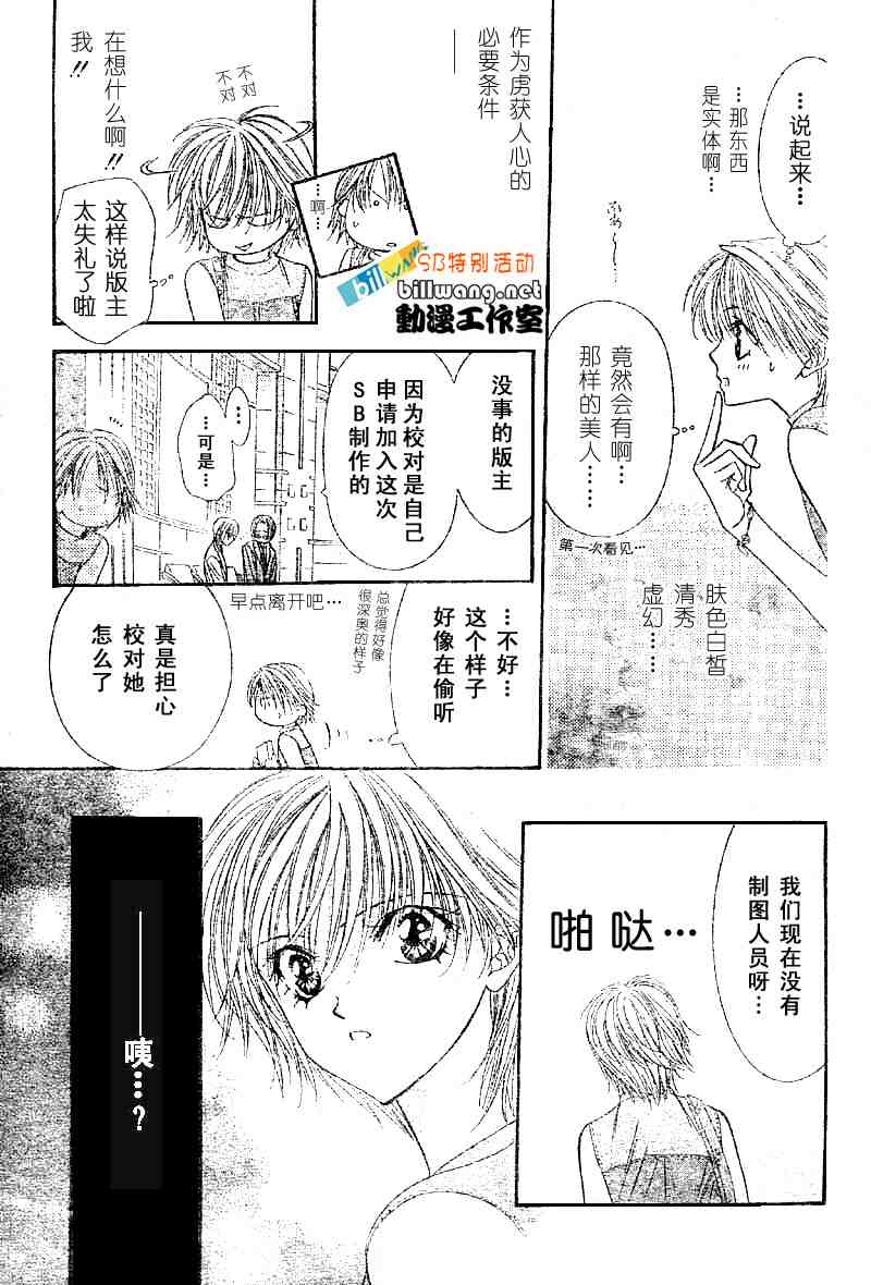 《Skip Beat 下一站巨星》漫画最新章节skip beatsp集免费下拉式在线观看章节第【5】张图片