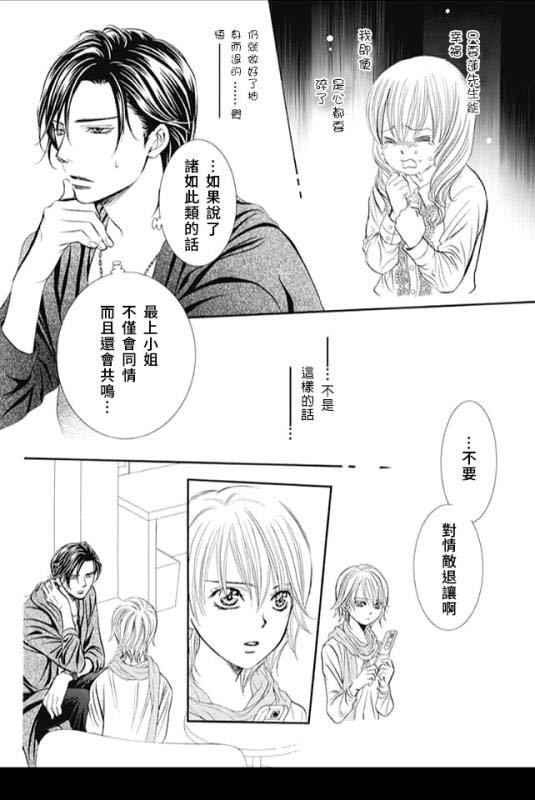 《Skip Beat 下一站巨星》漫画最新章节第281话 落下的苹果免费下拉式在线观看章节第【14】张图片