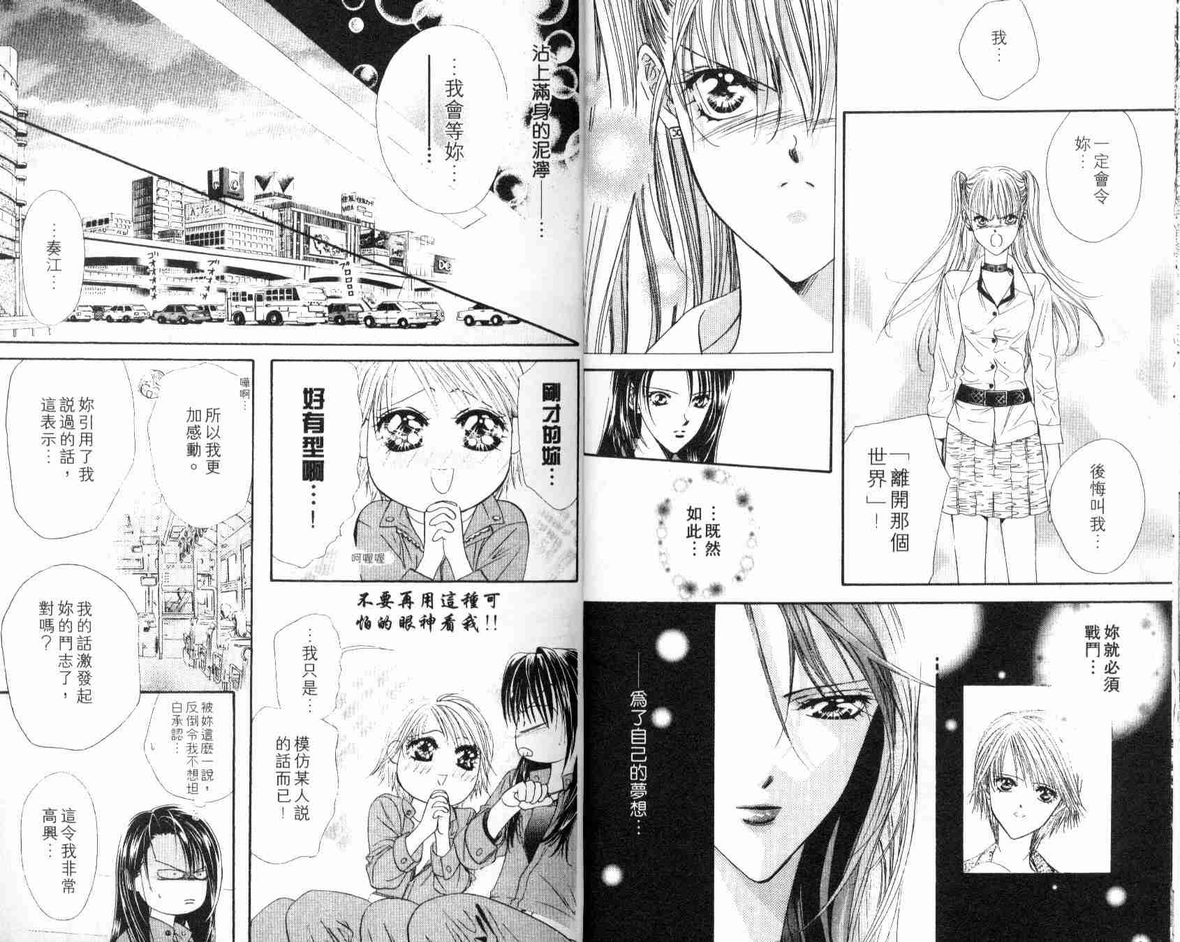 《Skip Beat 下一站巨星》漫画最新章节第6卷免费下拉式在线观看章节第【17】张图片