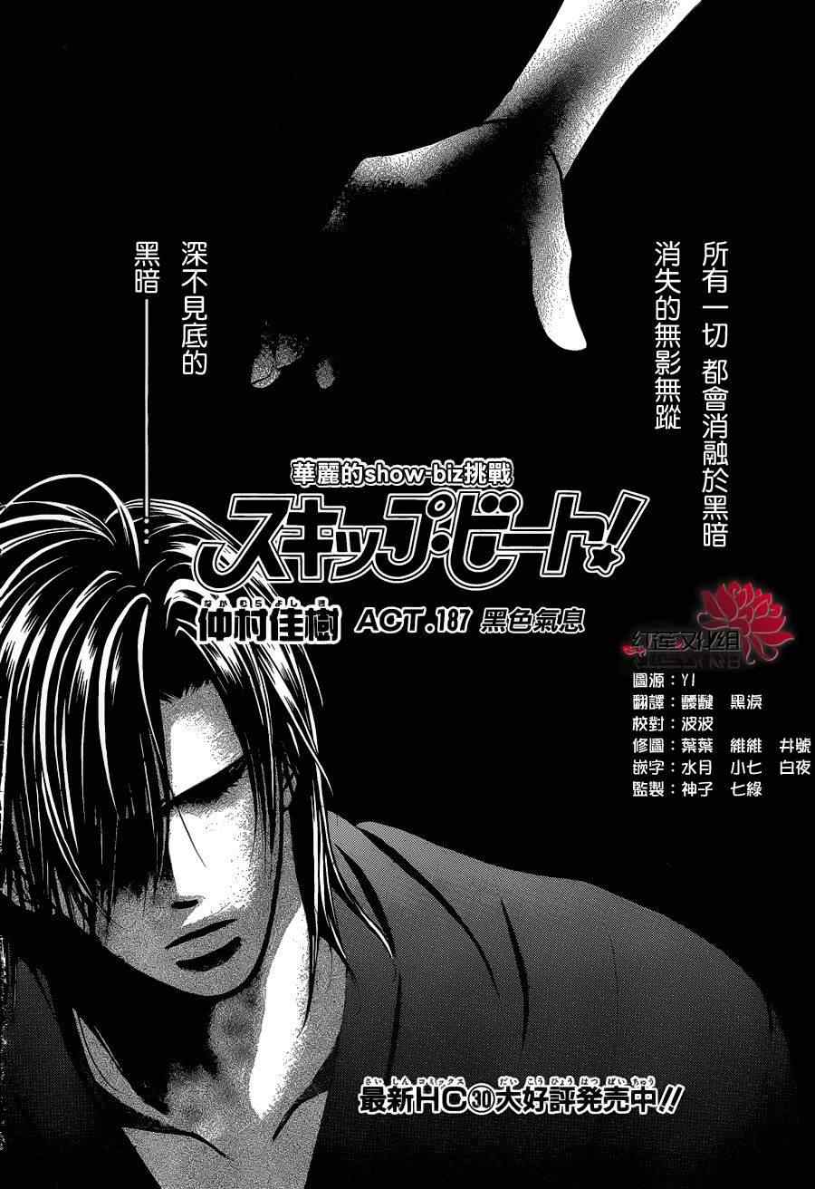 《Skip Beat 下一站巨星》漫画最新章节第187话免费下拉式在线观看章节第【2】张图片