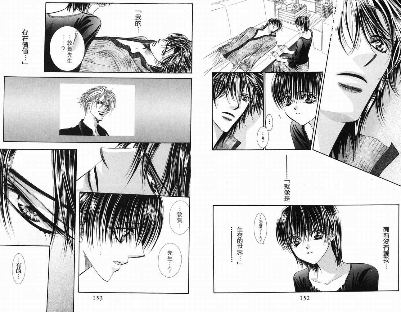 《Skip Beat 下一站巨星》漫画最新章节第16卷免费下拉式在线观看章节第【78】张图片