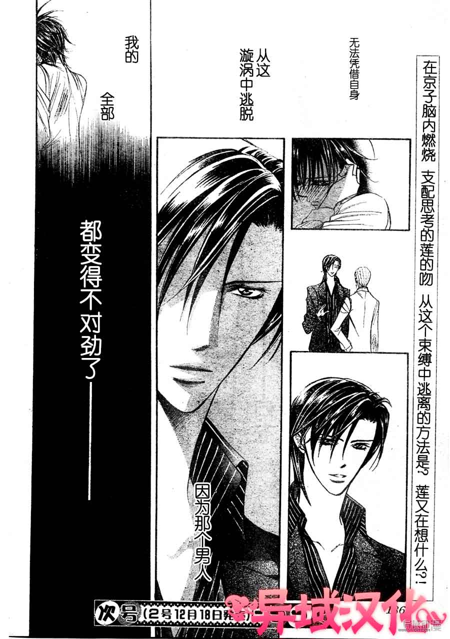 《Skip Beat 下一站巨星》漫画最新章节第149话免费下拉式在线观看章节第【30】张图片