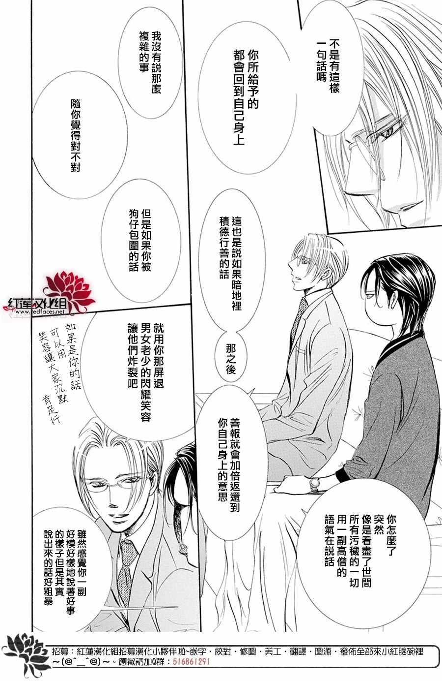 《Skip Beat 下一站巨星》漫画最新章节第270话免费下拉式在线观看章节第【12】张图片