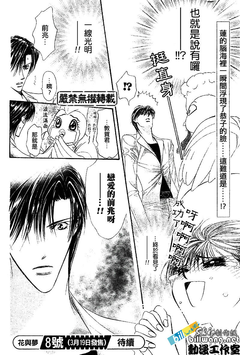 《Skip Beat 下一站巨星》漫画最新章节第64话免费下拉式在线观看章节第【30】张图片