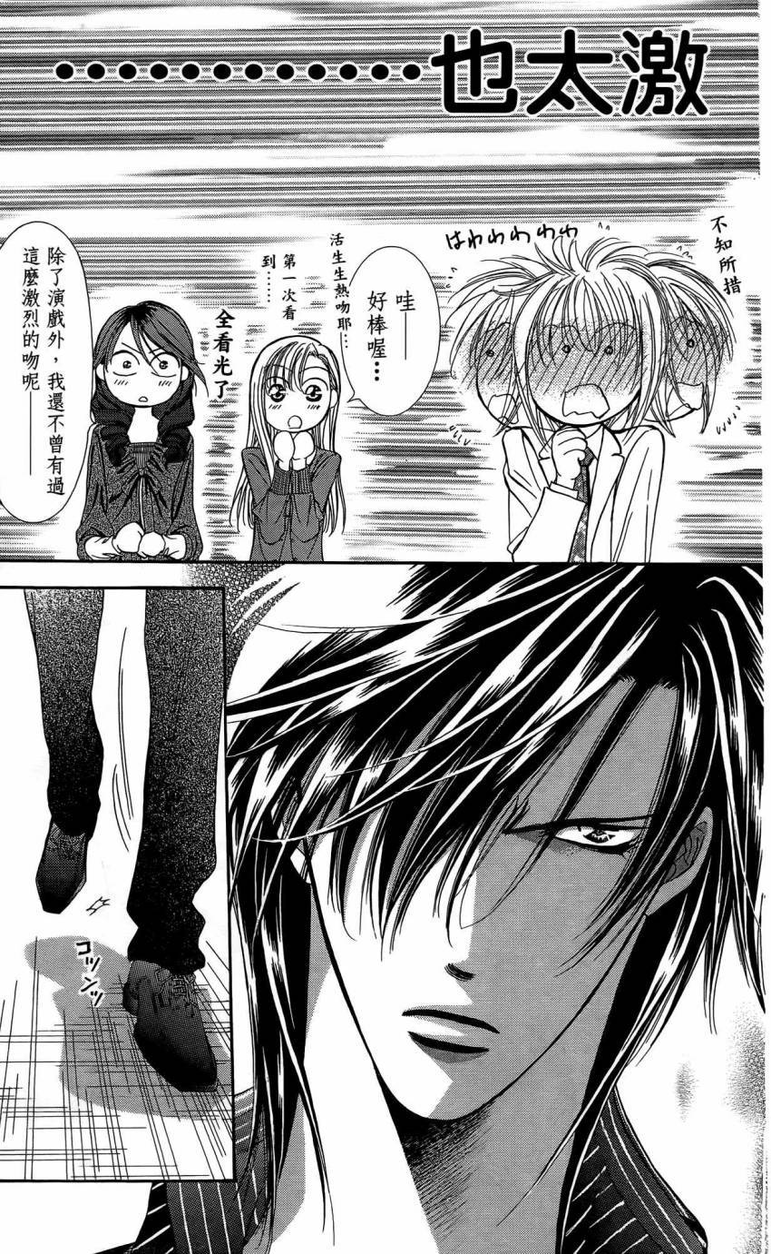 《Skip Beat 下一站巨星》漫画最新章节第25卷免费下拉式在线观看章节第【48】张图片