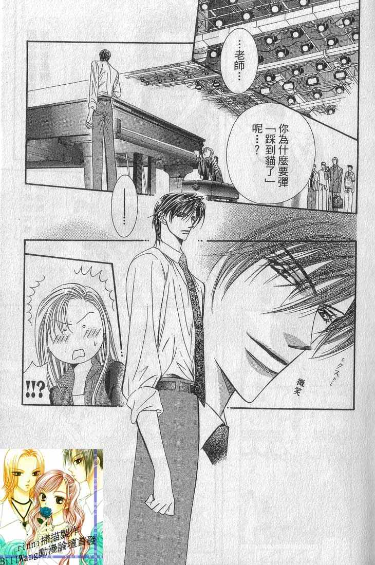 《Skip Beat 下一站巨星》漫画最新章节第13卷免费下拉式在线观看章节第【98】张图片