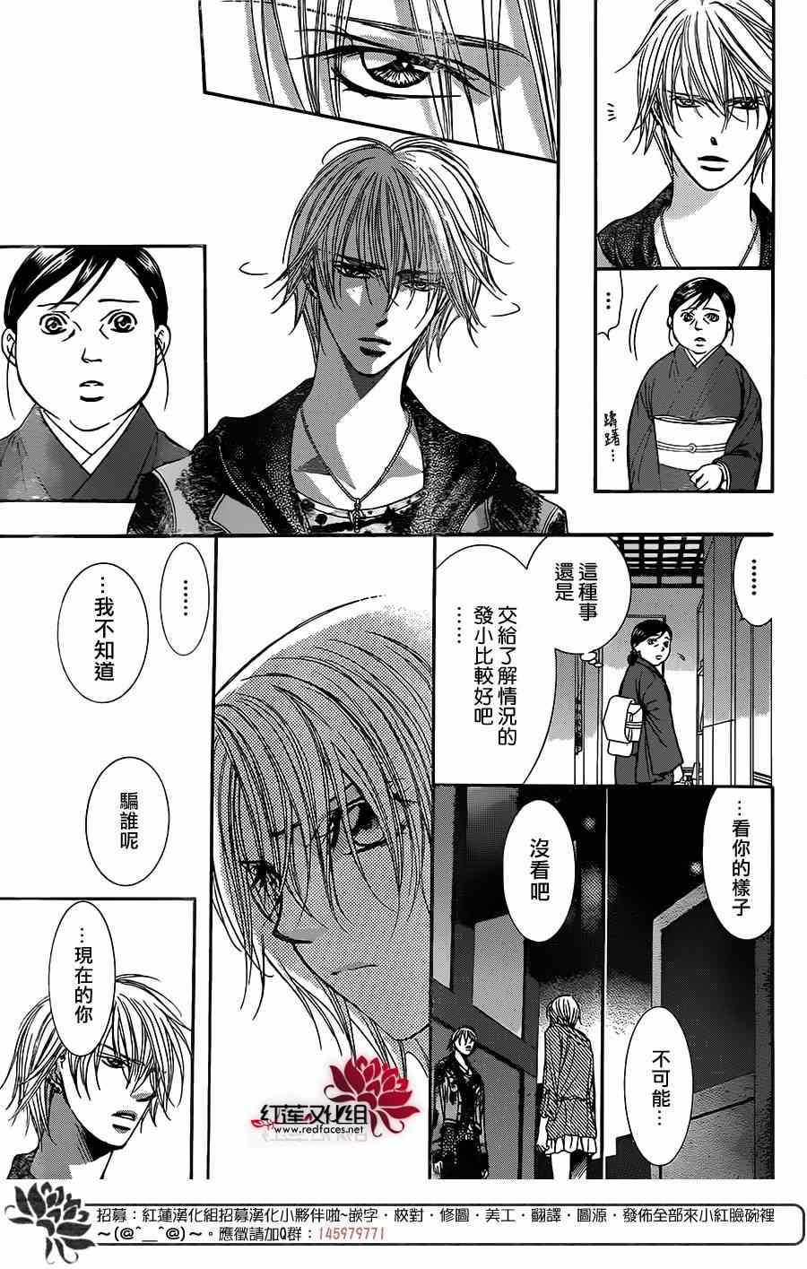 《Skip Beat 下一站巨星》漫画最新章节第223话免费下拉式在线观看章节第【3】张图片