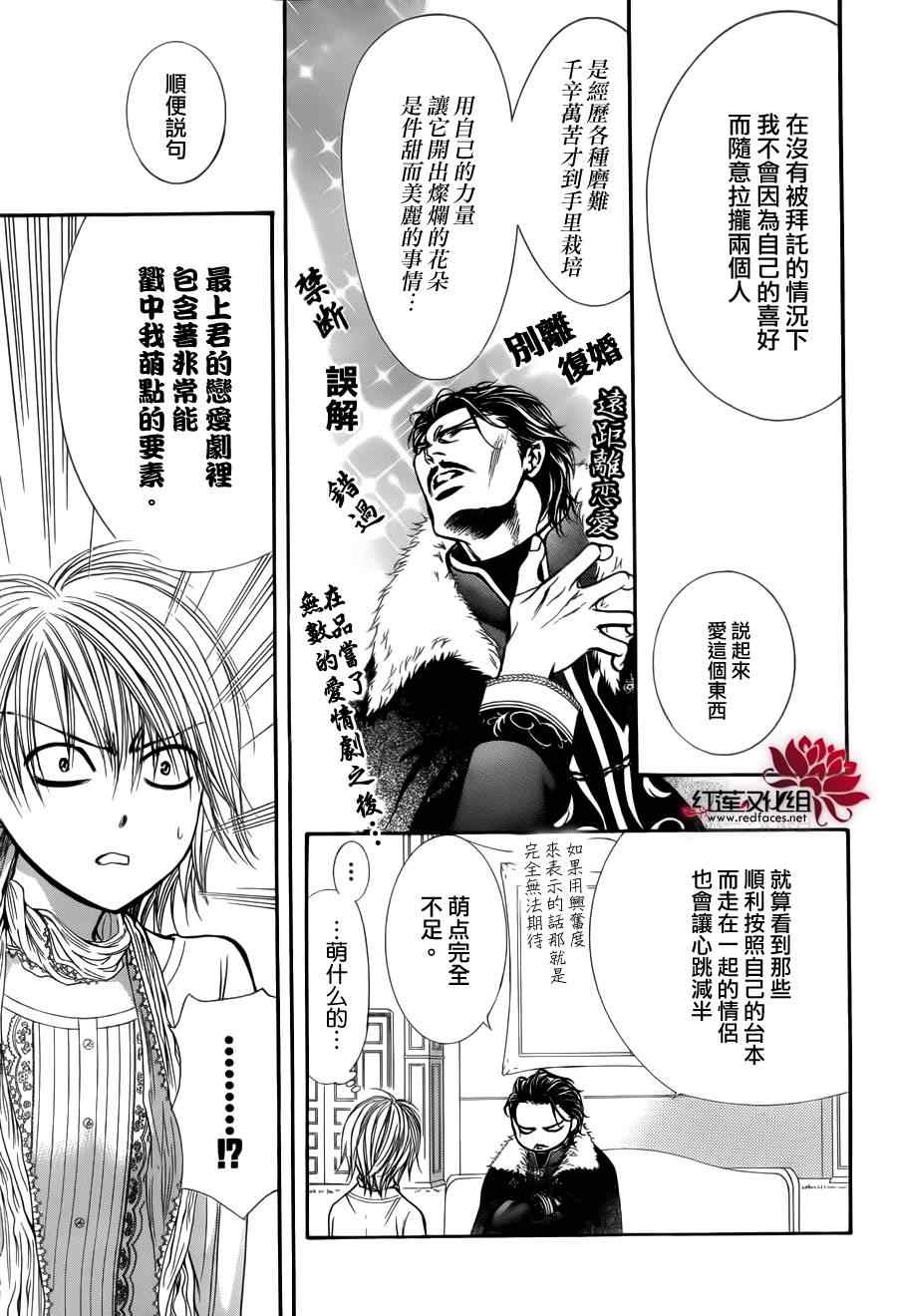 《Skip Beat 下一站巨星》漫画最新章节第202话免费下拉式在线观看章节第【15】张图片