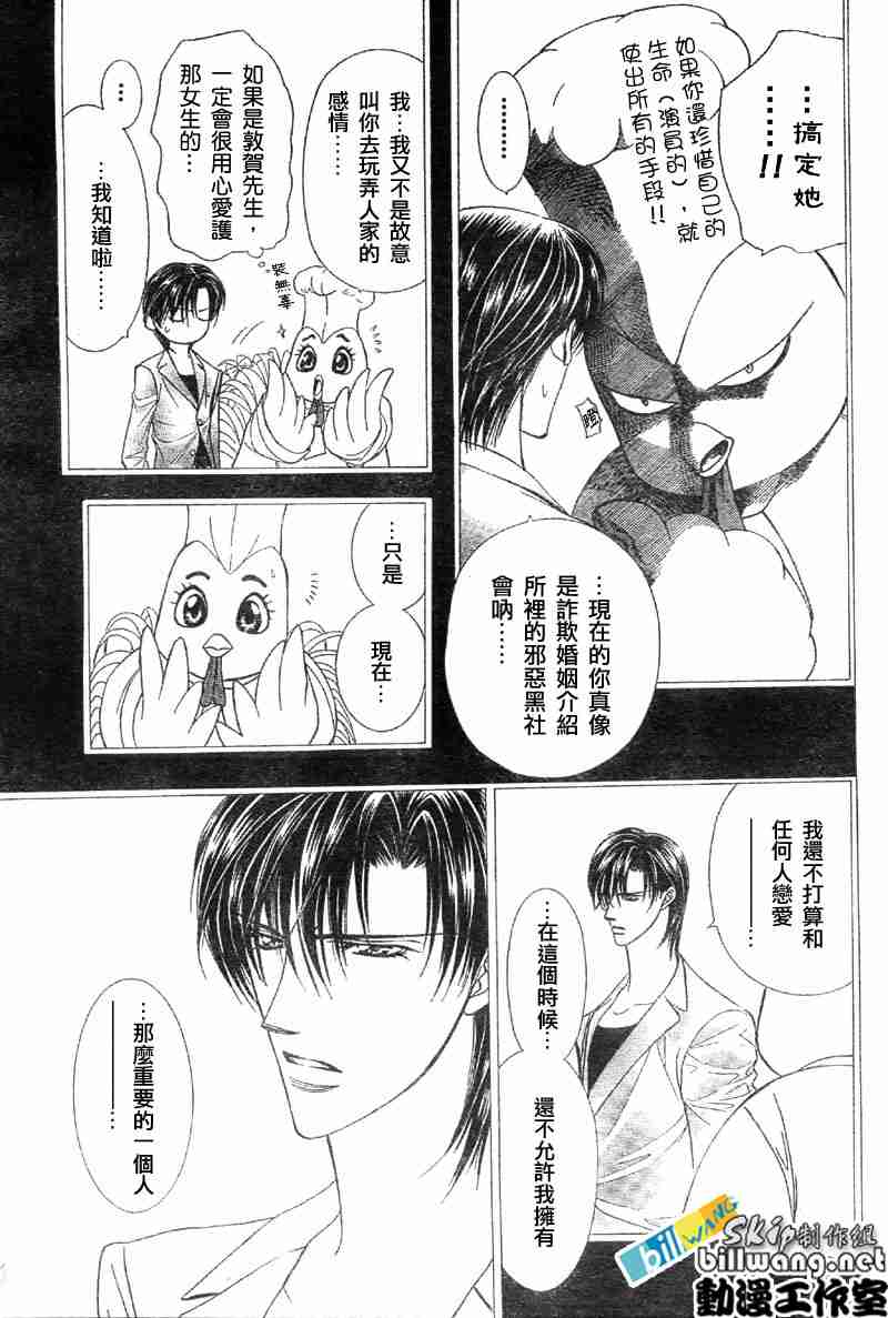 《Skip Beat 下一站巨星》漫画最新章节第65话免费下拉式在线观看章节第【7】张图片