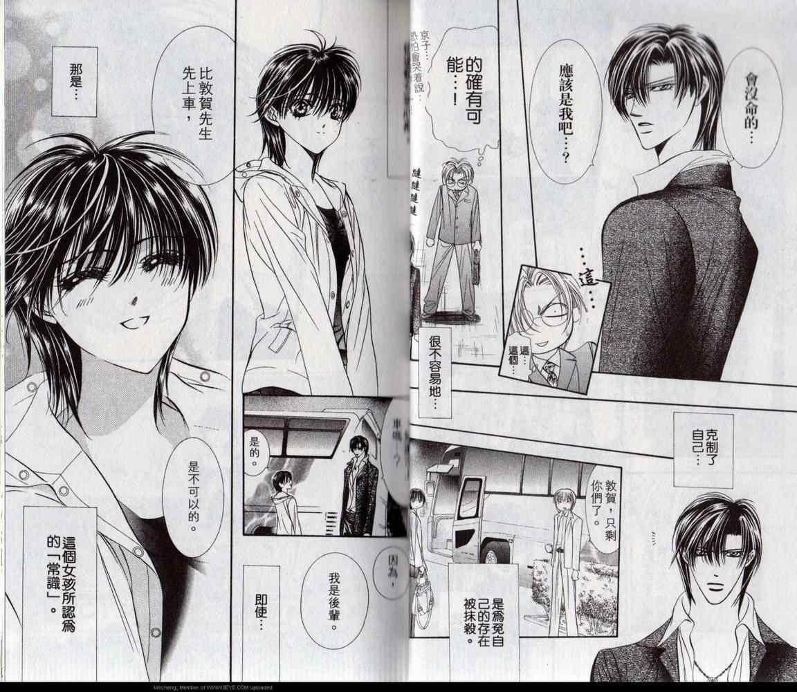 《Skip Beat 下一站巨星》漫画最新章节第17卷免费下拉式在线观看章节第【18】张图片